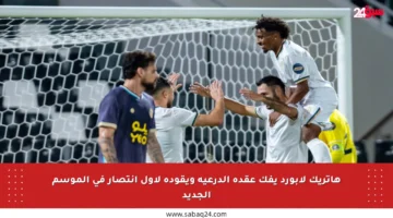 هاتريك لابورد يفك عقدة الدرعية ويقوده لأول انتصار في الموسم الجديد